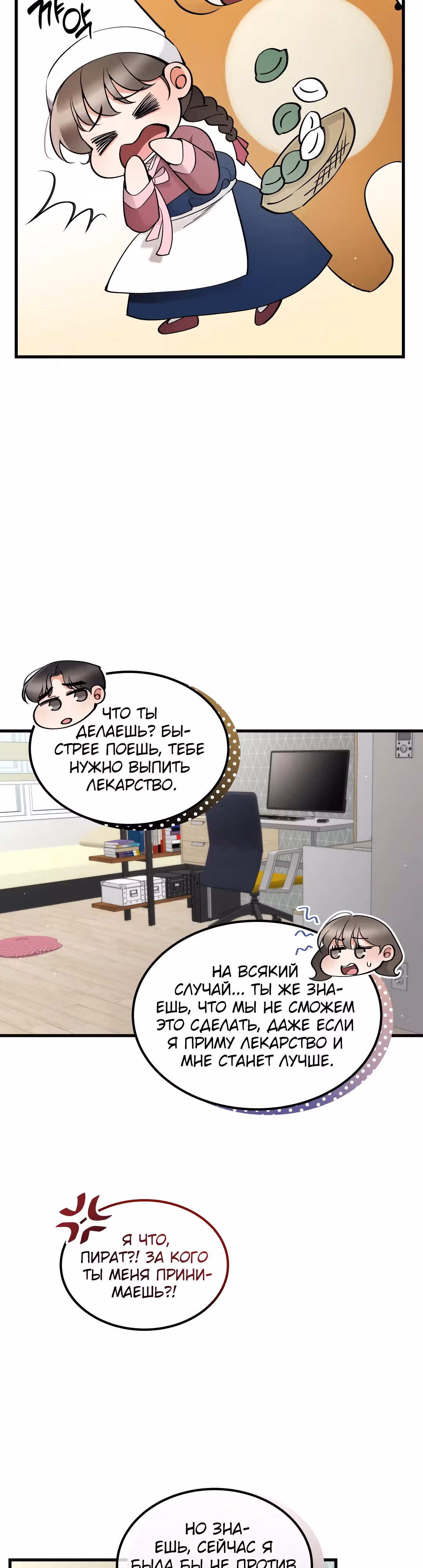 Можно я прикоснусь? — Том 1 · Глава 12, страница 25