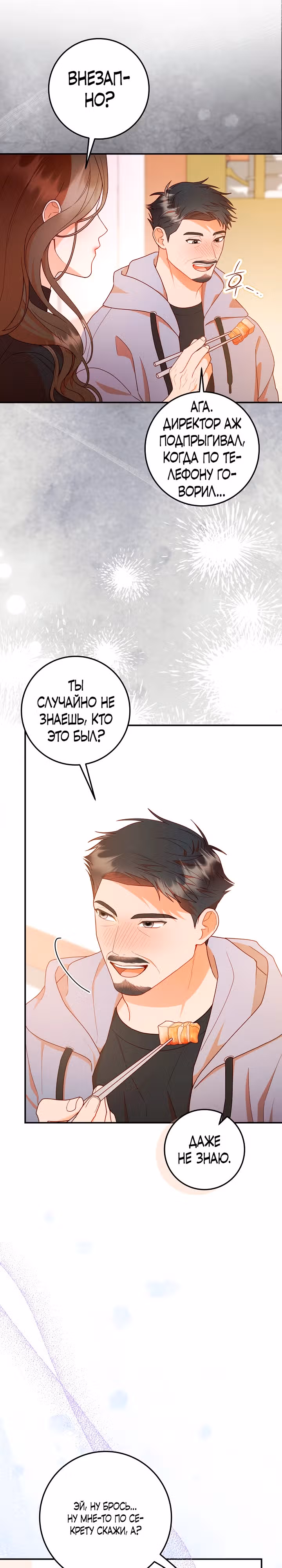 Кастинг Золушки — Том 1 · Глава 6, страница 2
