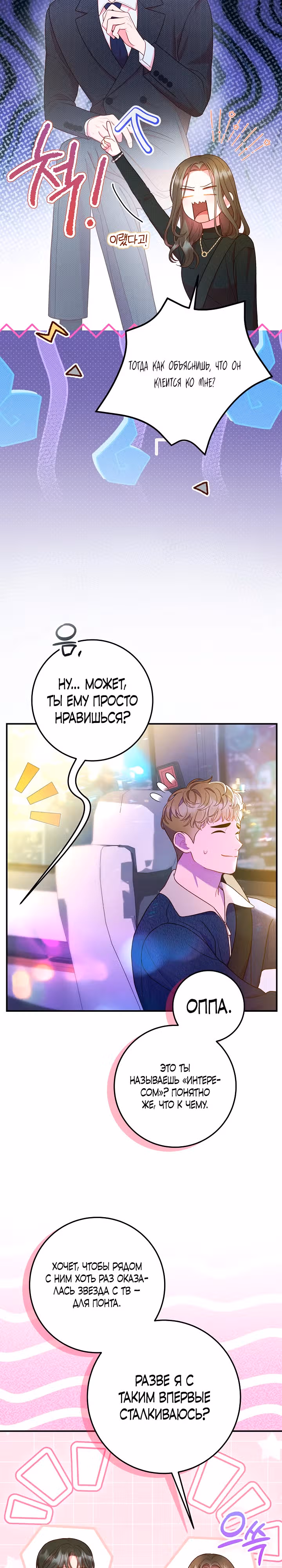 Кастинг Золушки — Том 1 · Глава 6, страница 15