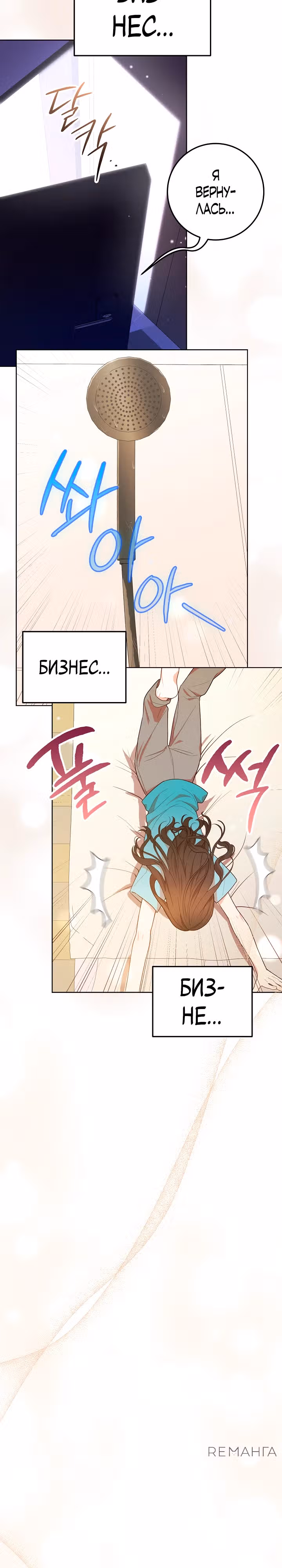 Кастинг Золушки — Том 1 · Глава 6, страница 19