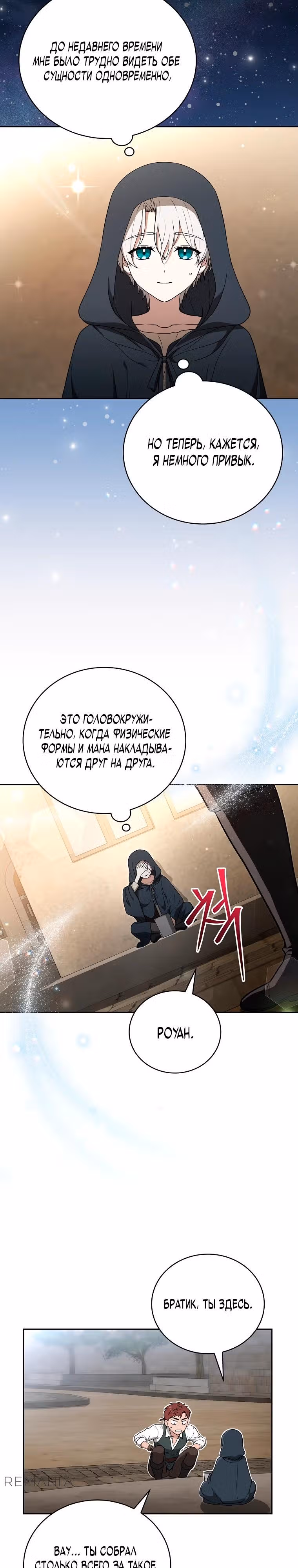Гениальный маг — Том 1 · Глава 2, страница 12