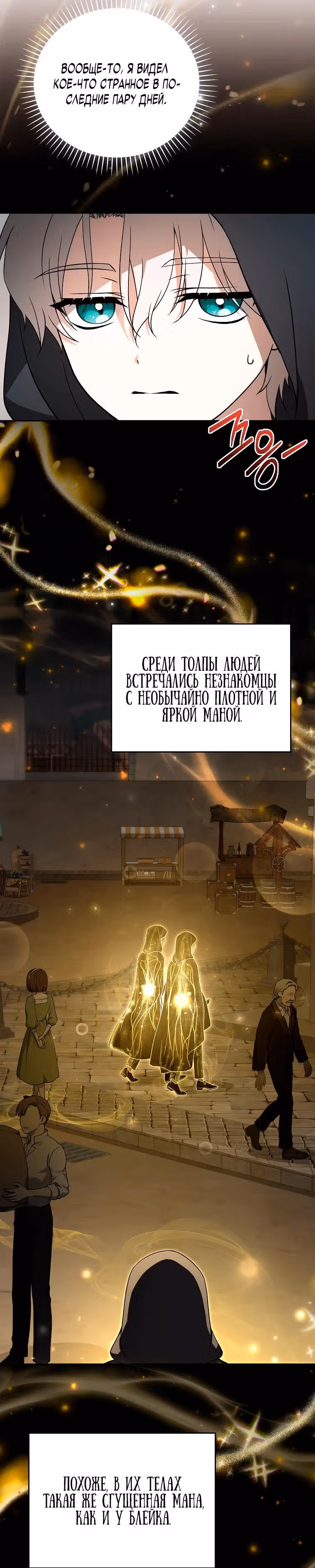 Гениальный маг — Том 1 · Глава 2, страница 15