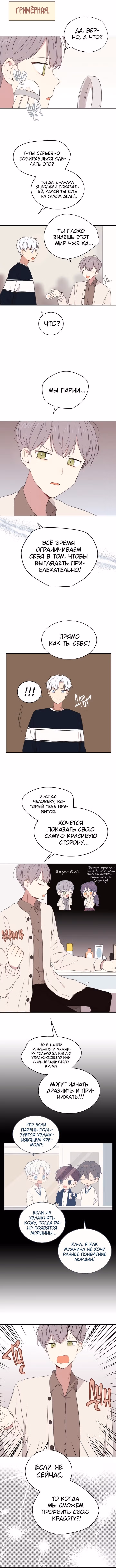Хулиган не может быть таким милым — Том 1 · Глава 34, страница 5