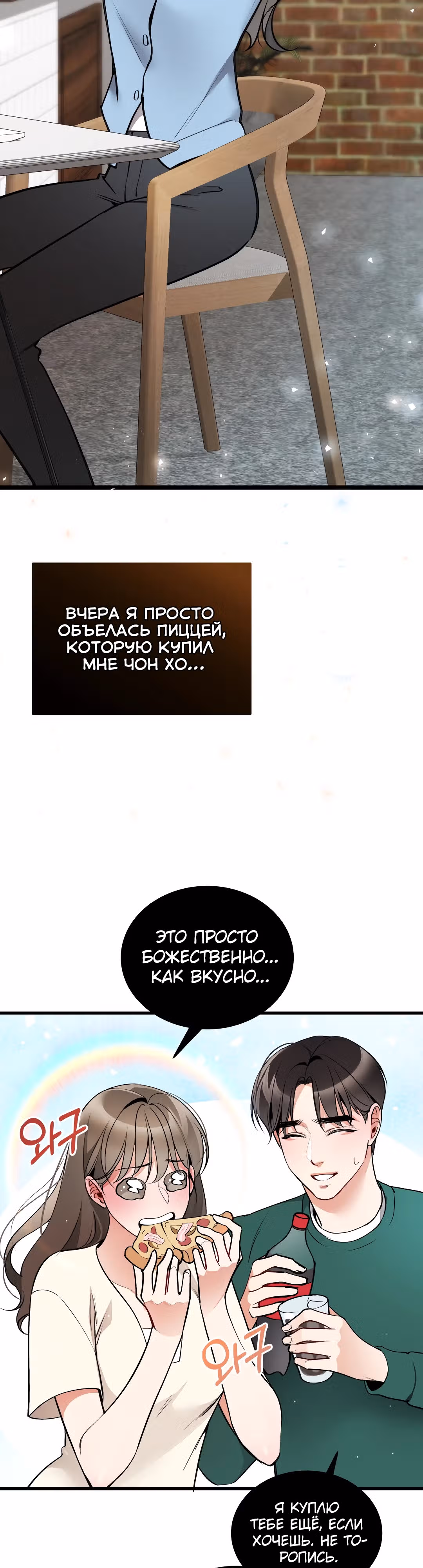 Можно я прикоснусь? — Том 1 · Глава 13, страница 18