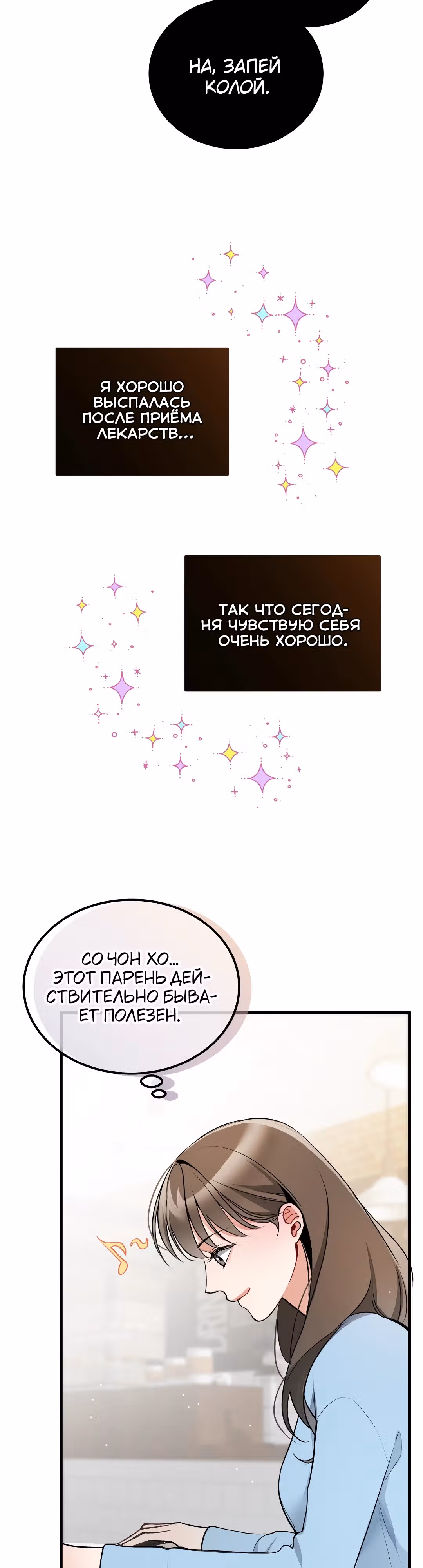 Можно я прикоснусь? — Том 1 · Глава 13, страница 19