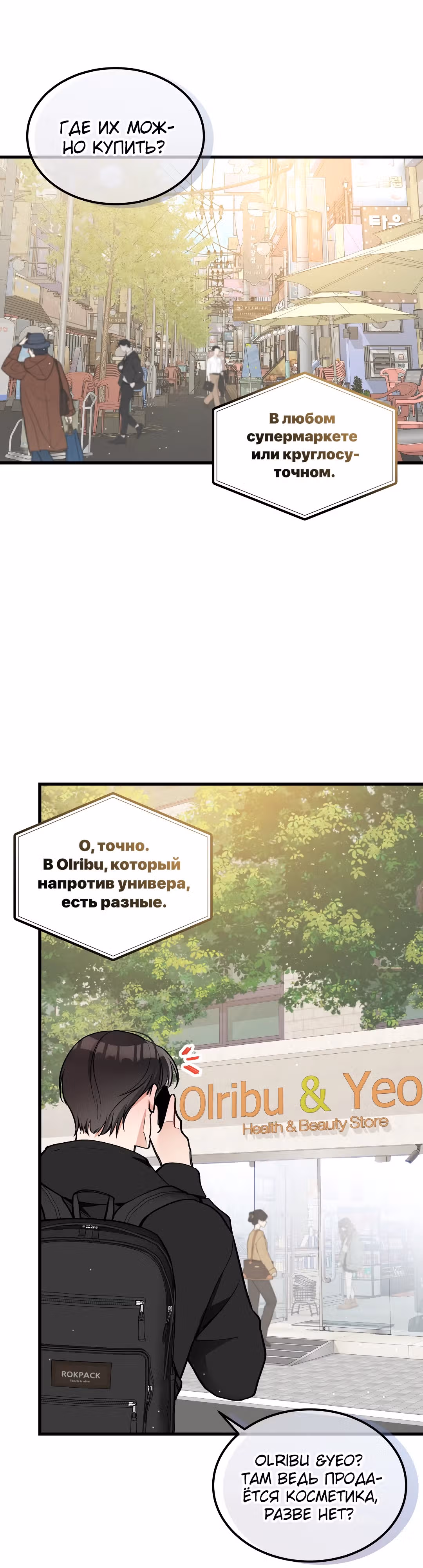 Можно я прикоснусь? — Том 1 · Глава 13, страница 25