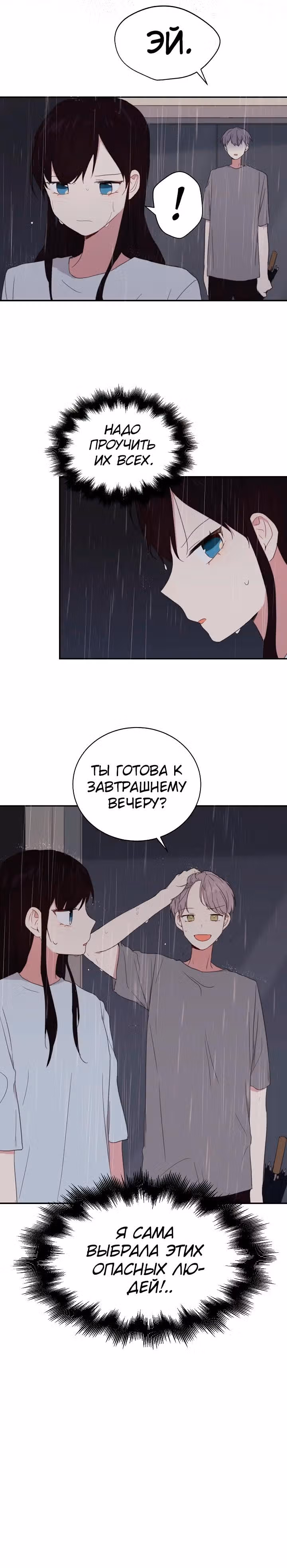 Хулиган не может быть таким милым — Том 1 · Глава 33, страница 7