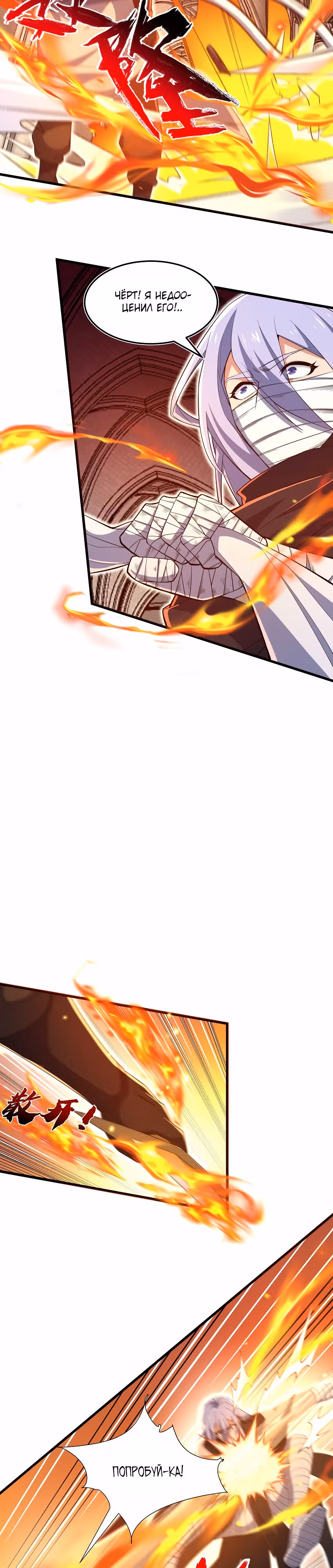 Я охочусь на богов с помощью читов — Том 1 · Глава 27, страница 2