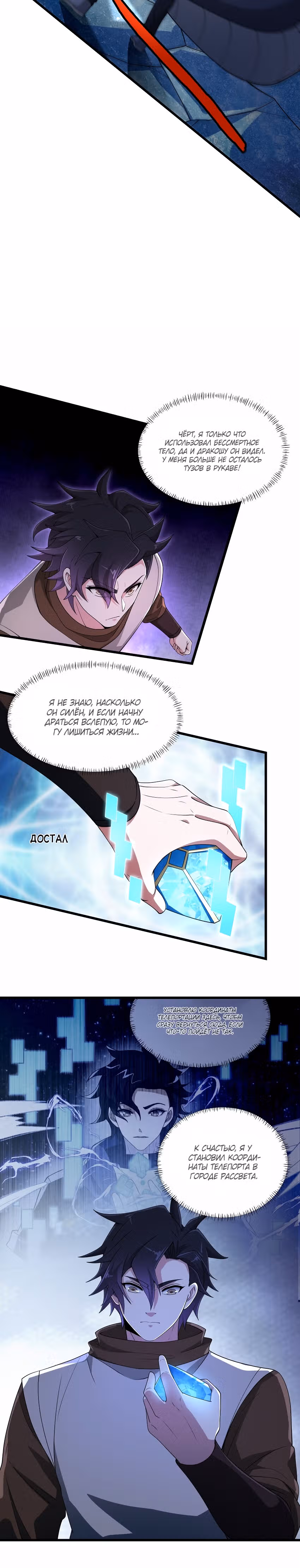 Я охочусь на богов с помощью читов — Том 1 · Глава 27, страница 12
