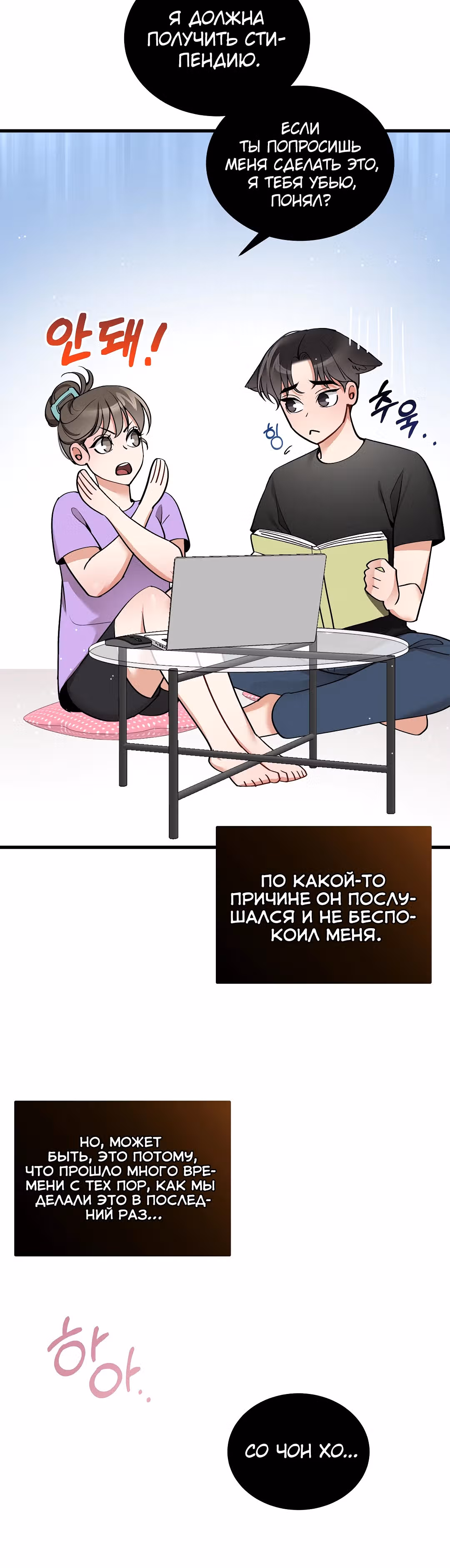 Можно я прикоснусь? — Том 1 · Глава 14, страница 12
