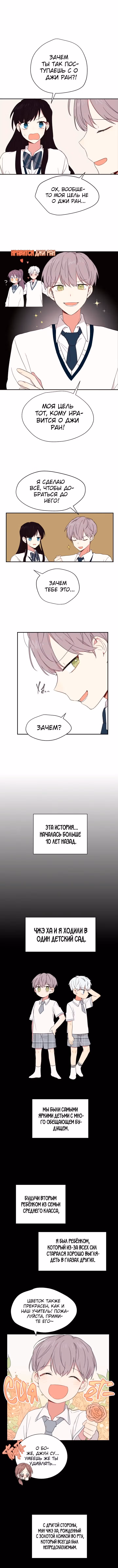 Хулиган не может быть таким милым — Том 1 · Глава 32, страница 1