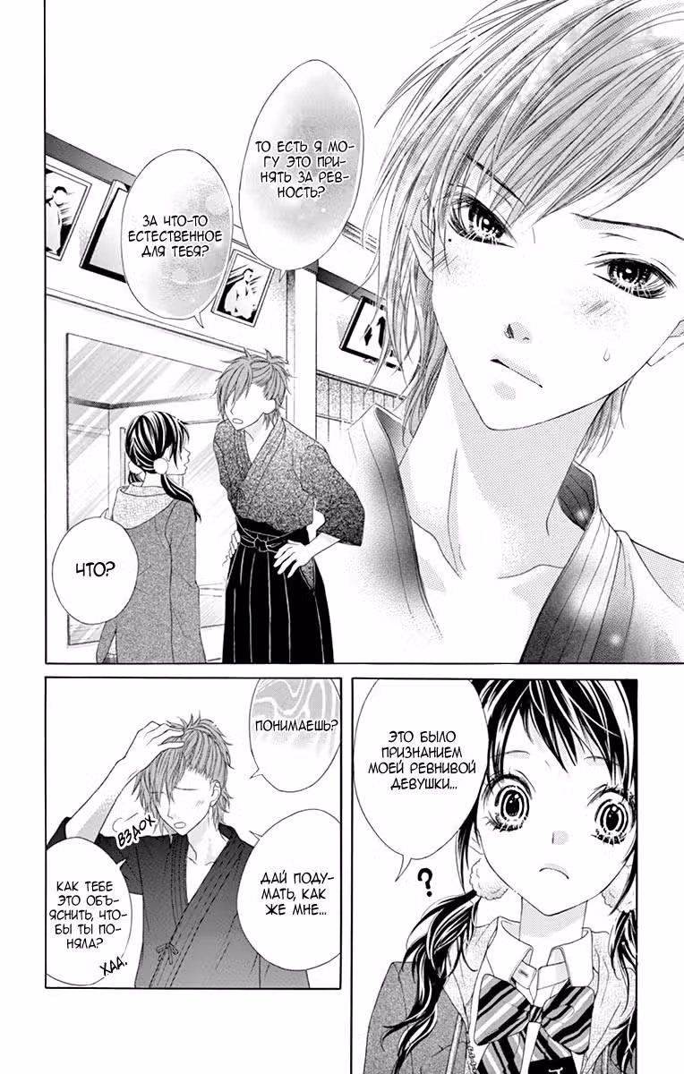 Мой старший брат слишком любит меня — Том 3 · Глава 14, страница 7
