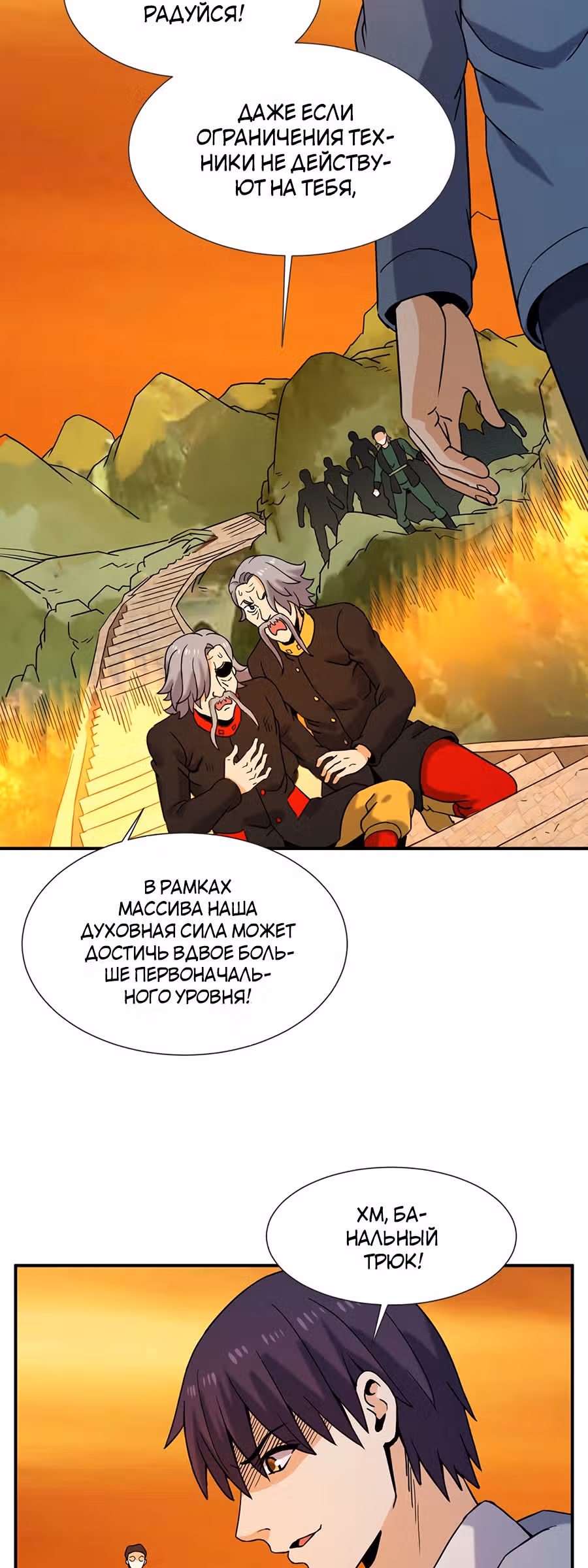 Город Бессмертного Императора: Дворец Короля Драконов — Том 1 · Глава 60, страница 11