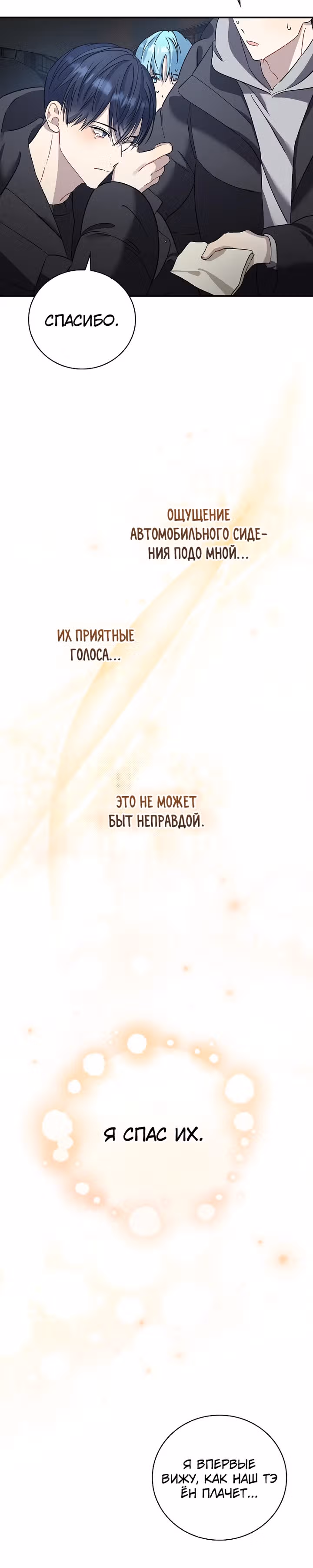 Регрессия айдола - дебютируй, иначе все погибнут — Том 1 · Глава 2, страница 9