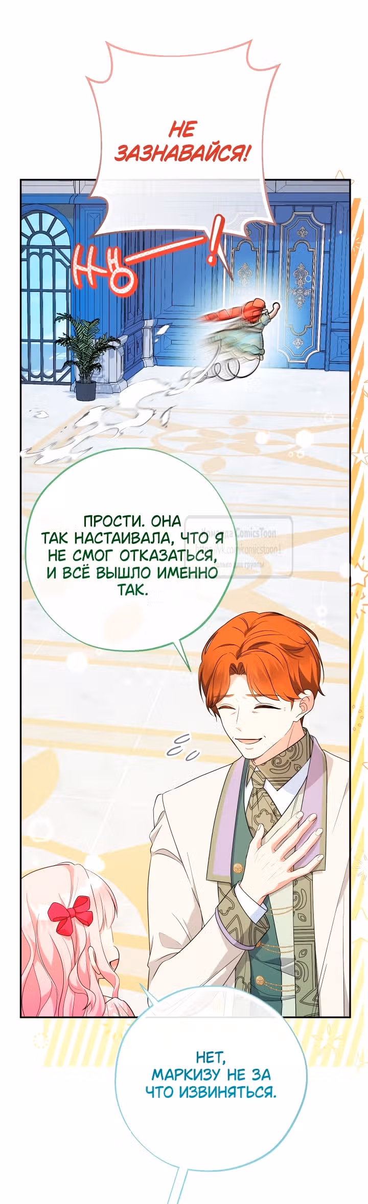 Леди-малышка изменяет мир деньгами — Том 1 · Глава 126, страница 23