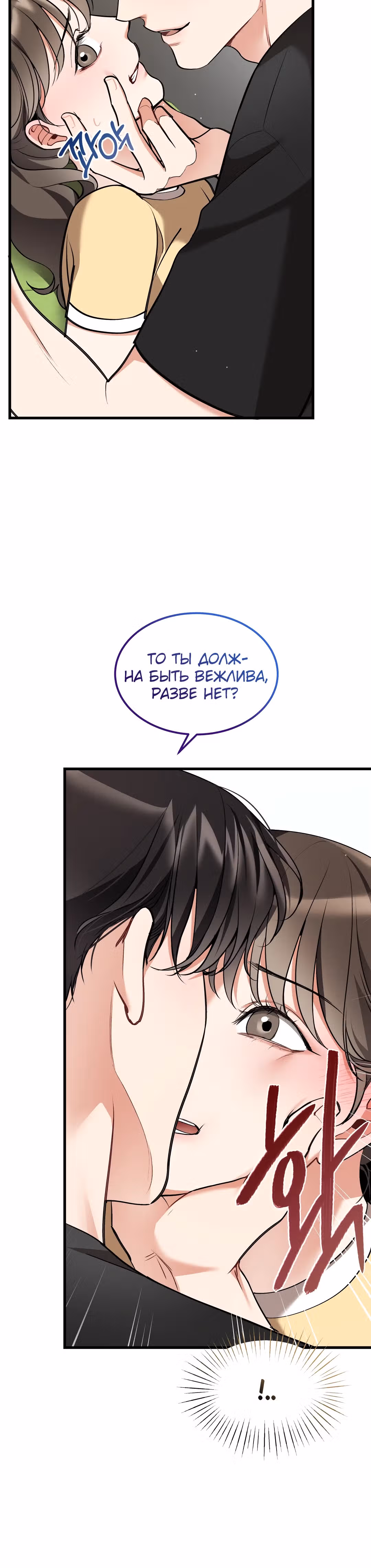 Можно я прикоснусь? — Том 1 · Глава 15, страница 39
