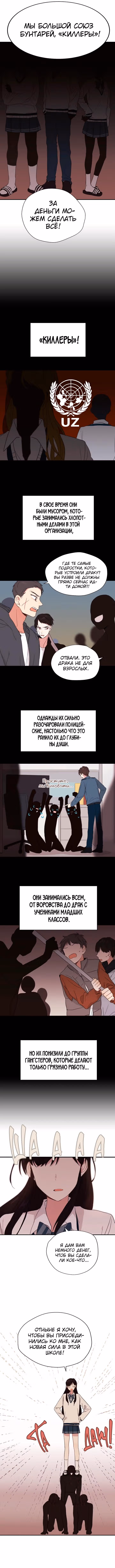 Хулиган не может быть таким милым — Том 1 · Глава 29, страница 2