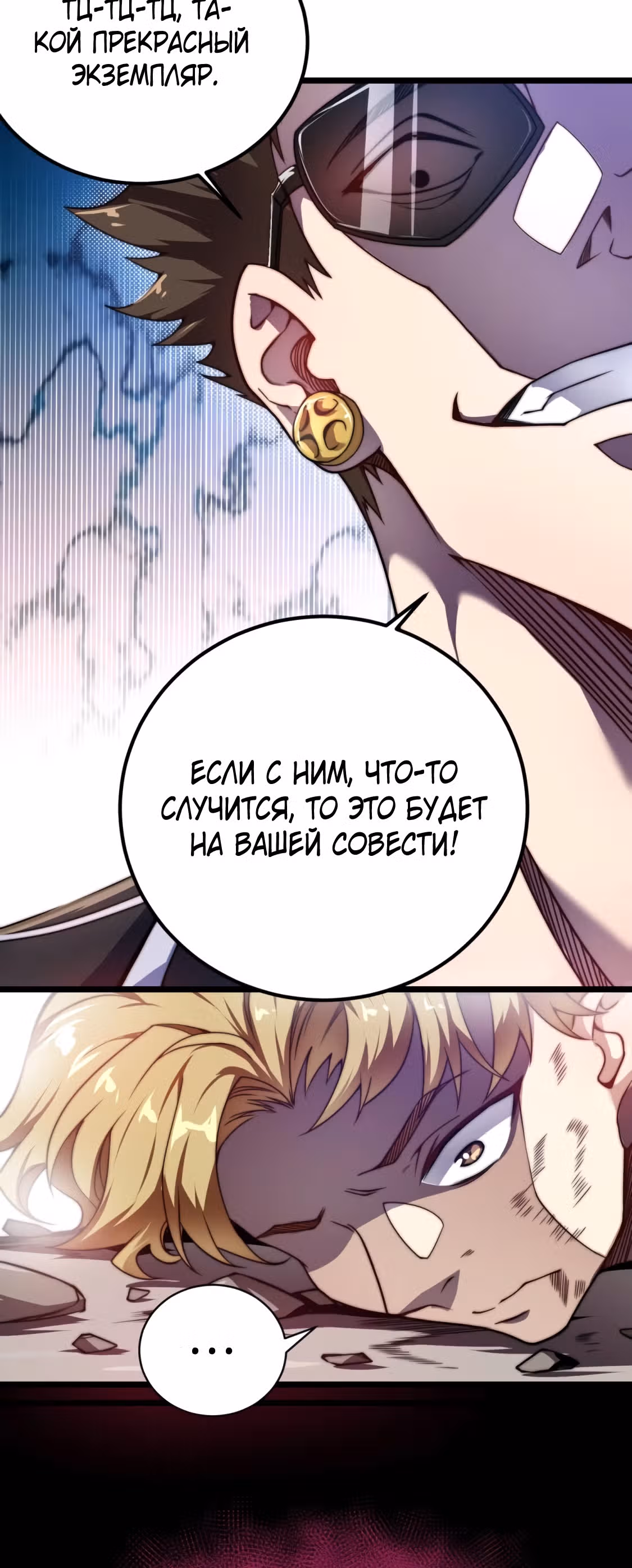 Система крафта — Том 1 · Глава 2, страница 2