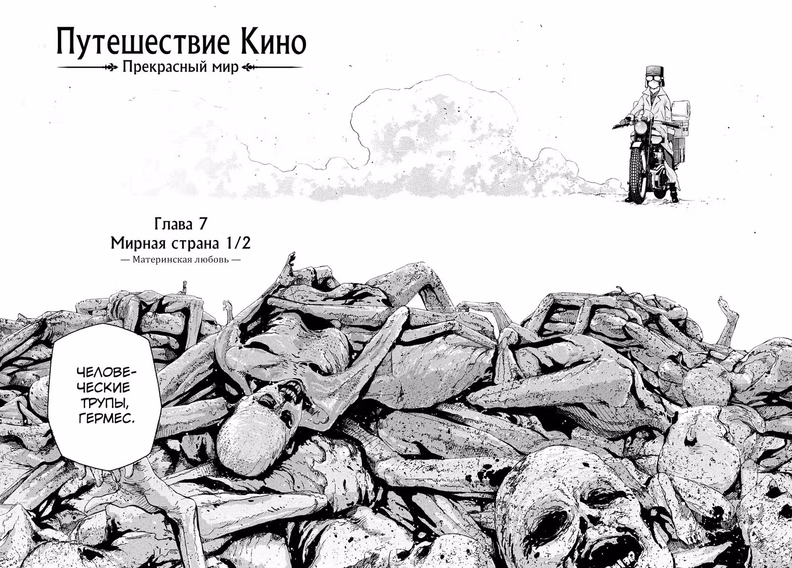 Путешествие Кино - Прекрасный мир — Том 2 · Глава 7, страница 3
