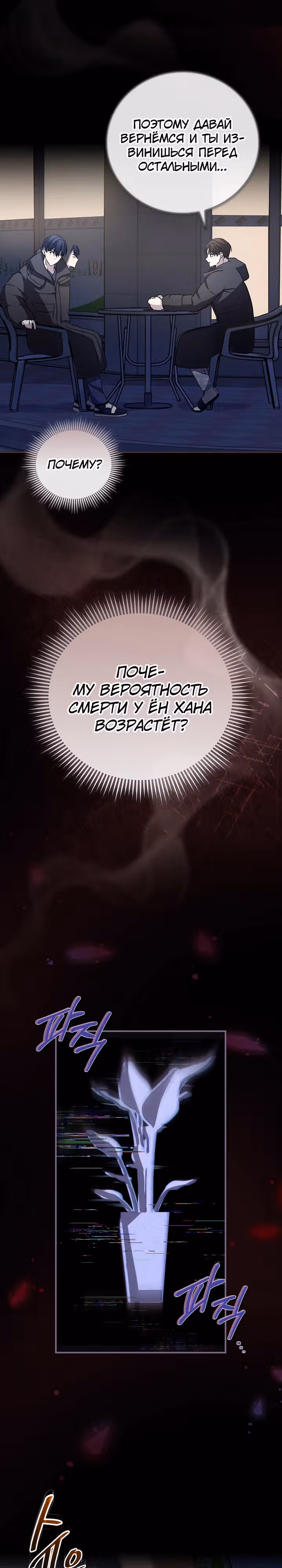 Регрессия айдола - дебютируй, иначе все погибнут — Том 1 · Глава 3, страница 12