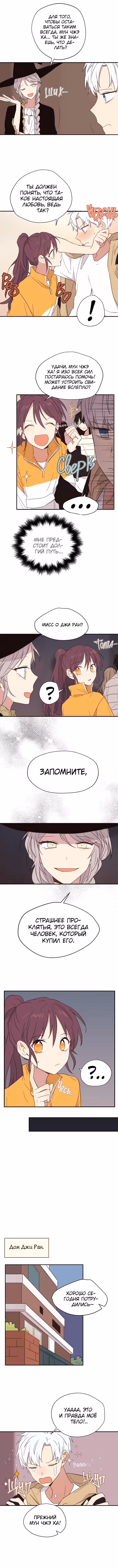 Хулиган не может быть таким милым — Том 1 · Глава 27, страница 3