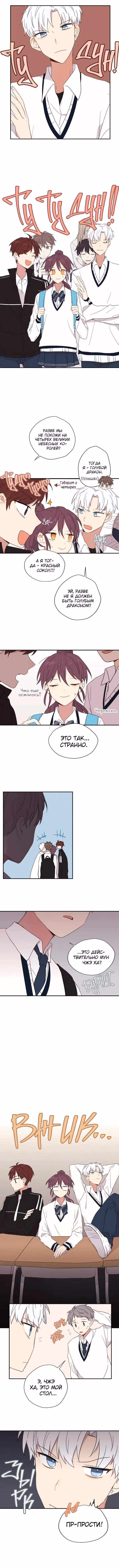 Хулиган не может быть таким милым — Том 1 · Глава 27, страница 5