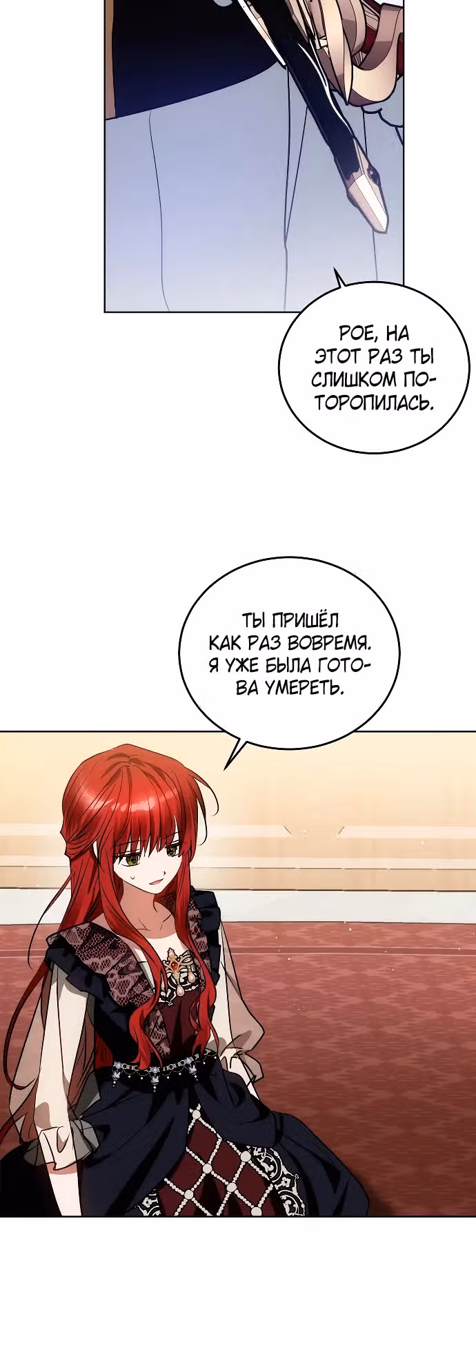 Моя маленькая злодейка — Том 1 · Глава 34, страница 15