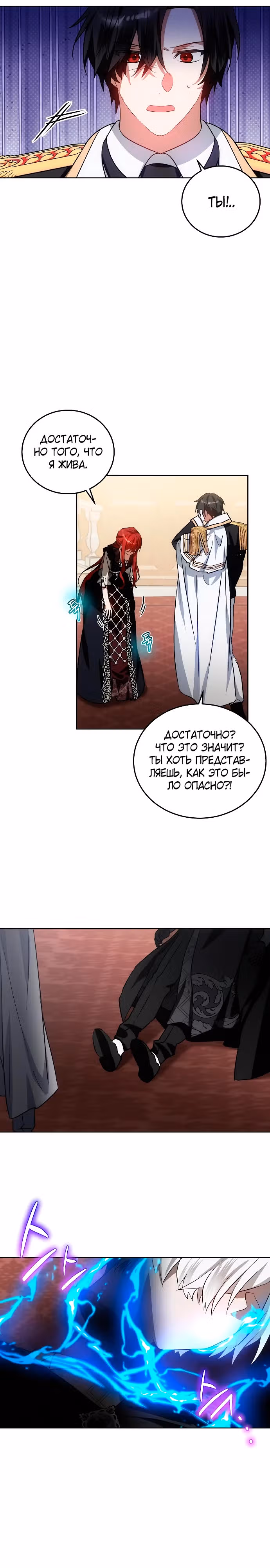 Моя маленькая злодейка — Том 1 · Глава 34, страница 16