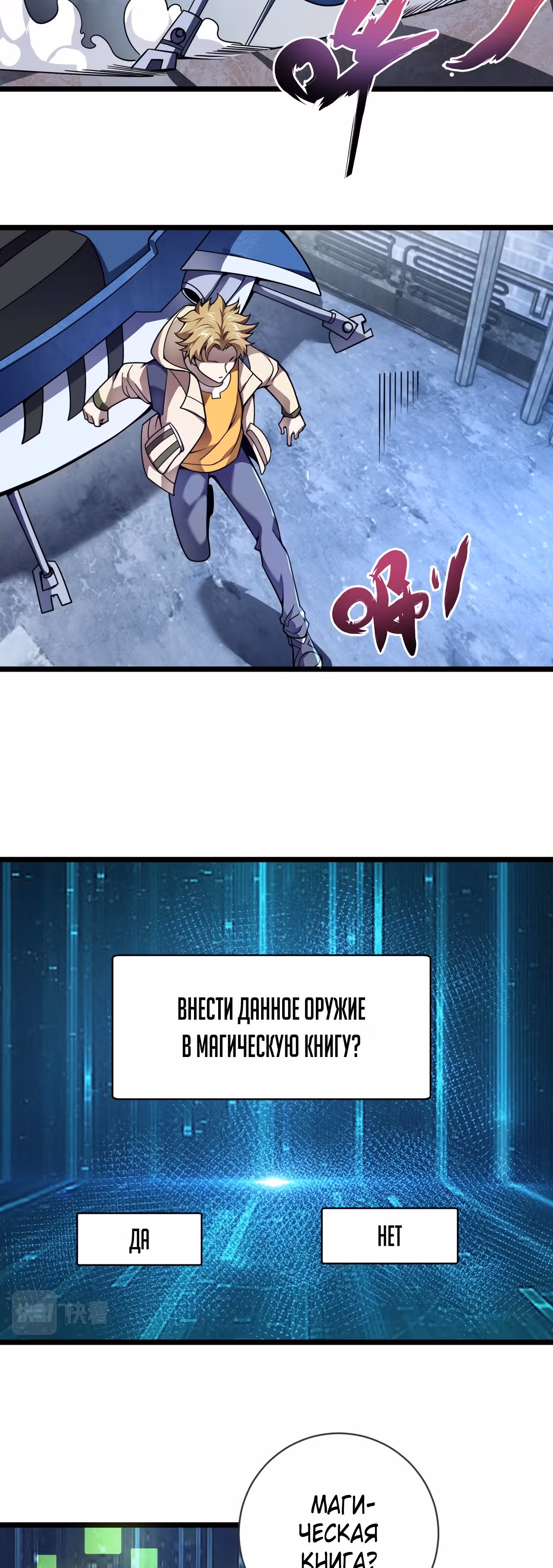 Система крафта — Том 1 · Глава 3, страница 16