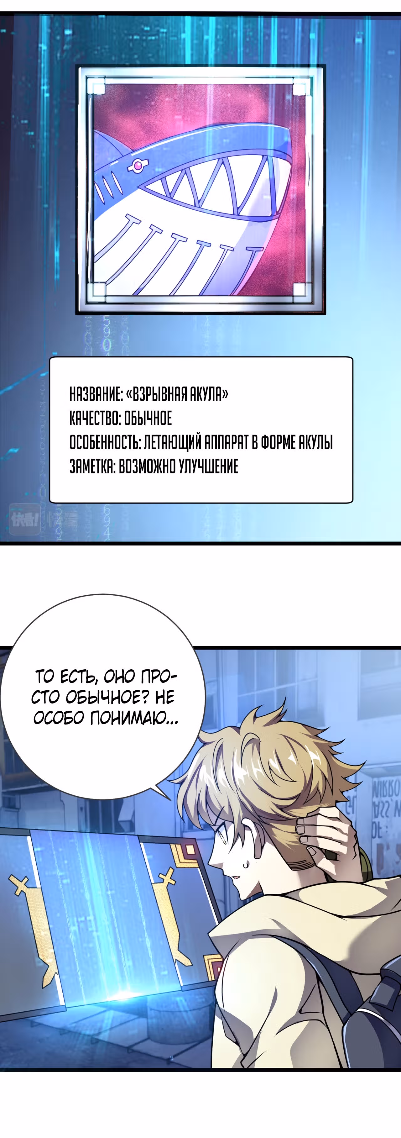 Система крафта — Том 1 · Глава 3, страница 19