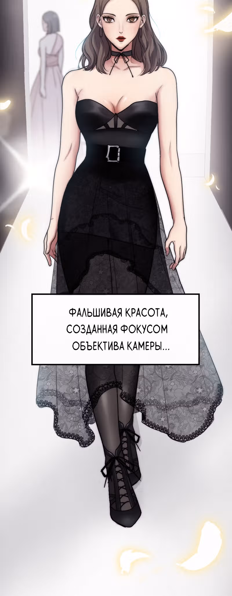 Невидимая красота — Том 1 · Глава 0, страница 13
