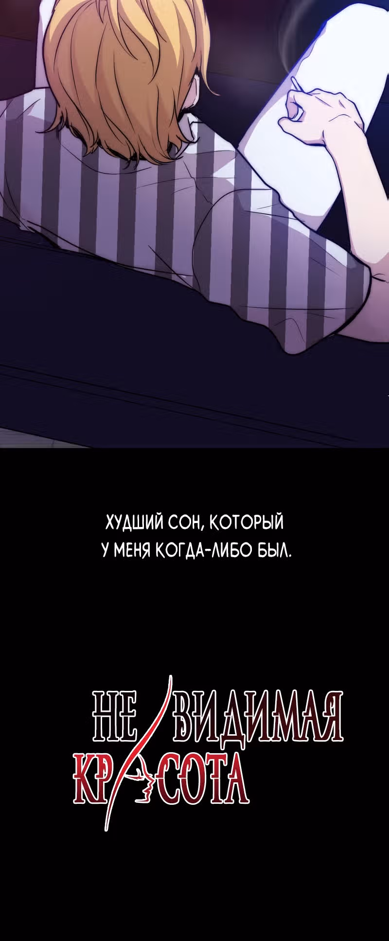 Невидимая красота — Том 1 · Глава 0, страница 20