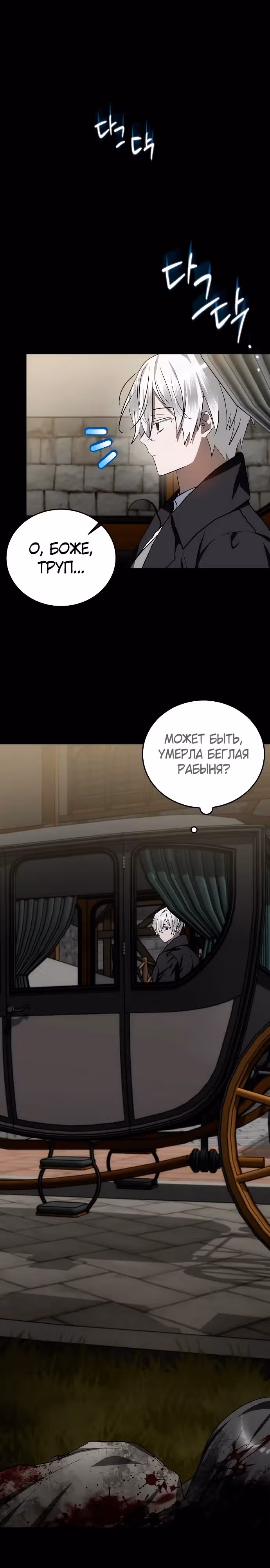 Моя маленькая злодейка — Том 1 · Глава 35, страница 5