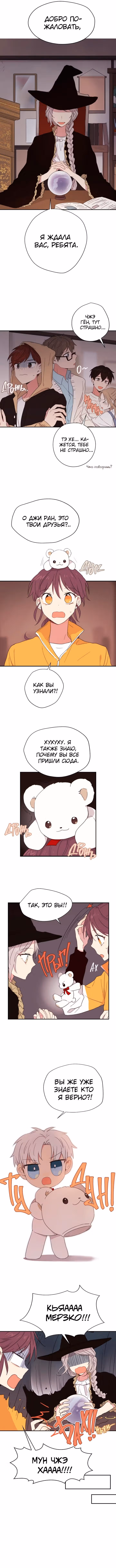 Хулиган не может быть таким милым — Том 1 · Глава 26, страница 5