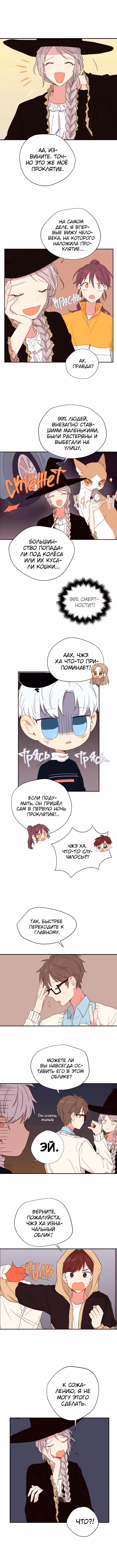 Хулиган не может быть таким милым — Том 1 · Глава 26, страница 6