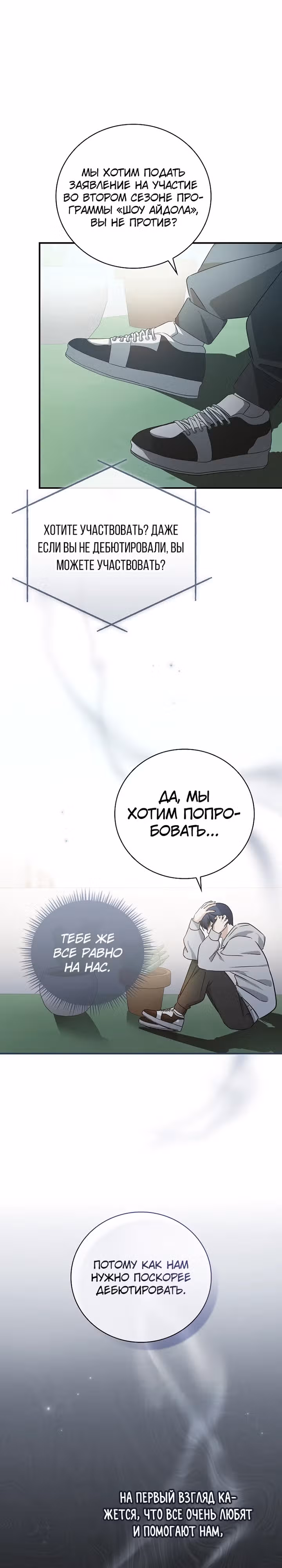 Регрессия айдола - дебютируй, иначе все погибнут — Том 1 · Глава 4, страница 25