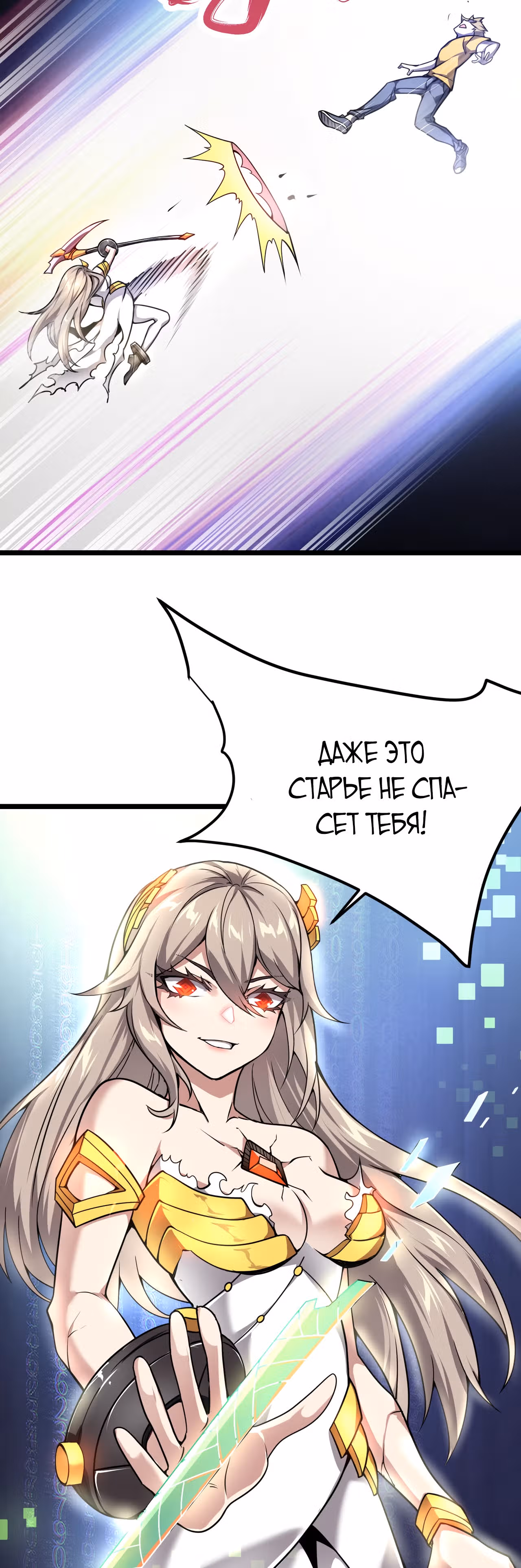 Система крафта — Том 1 · Глава 4, страница 19