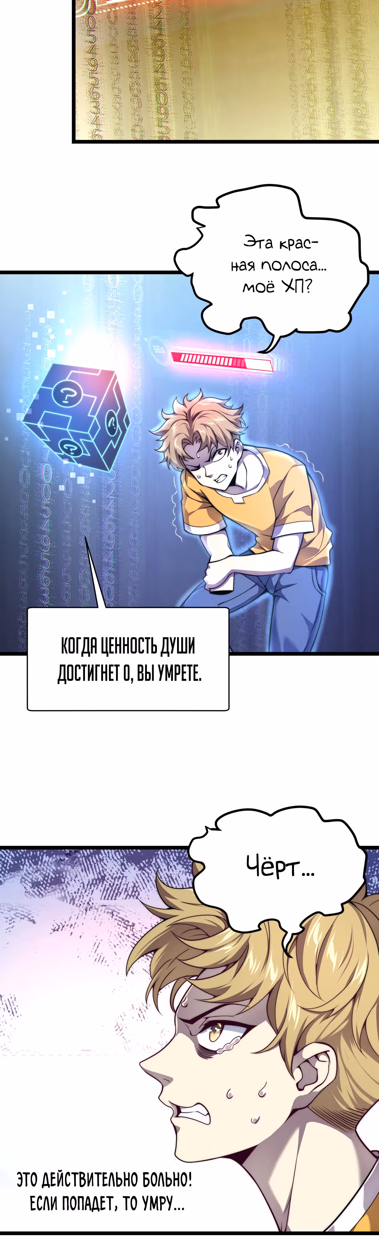 Система крафта — Том 1 · Глава 4, страница 25