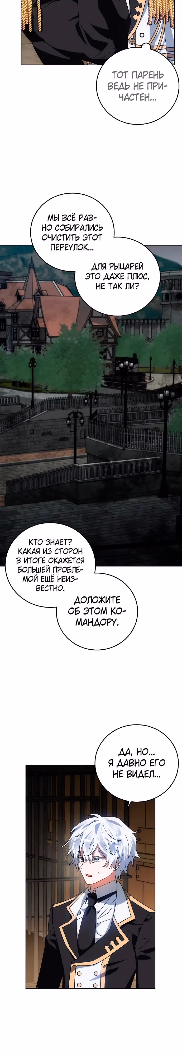 Моя маленькая злодейка — Том 1 · Глава 36, страница 3