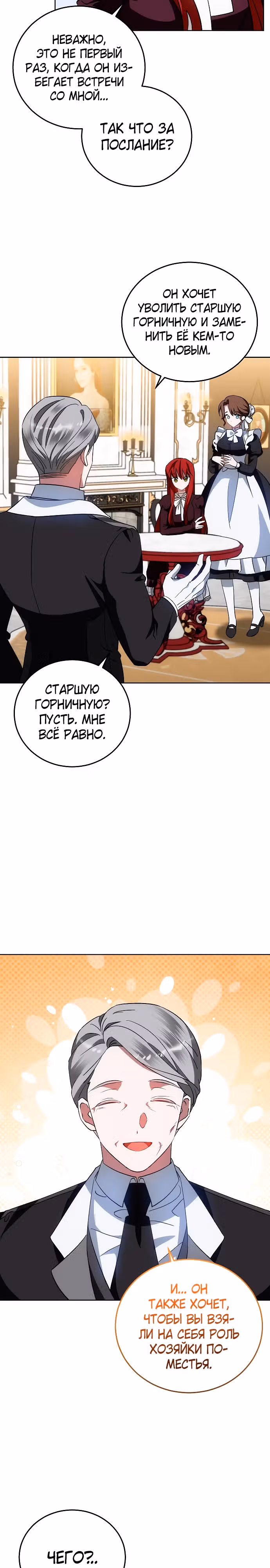 Моя маленькая злодейка — Том 1 · Глава 36, страница 27