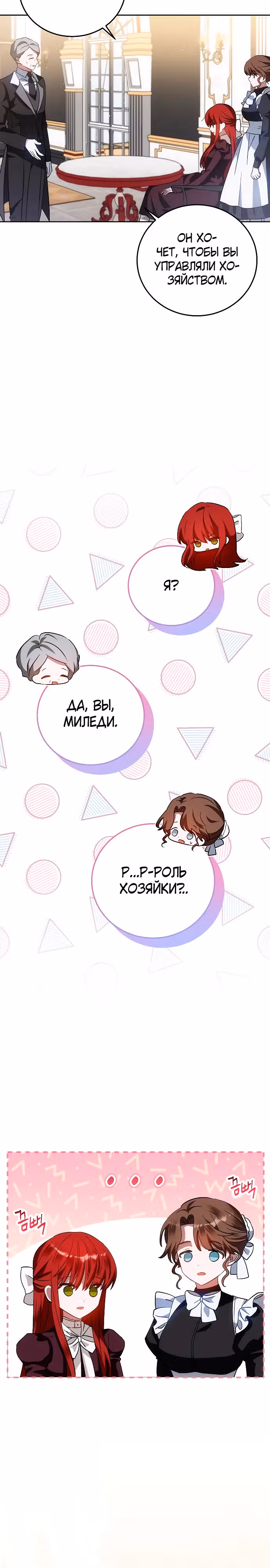 Моя маленькая злодейка — Том 1 · Глава 36, страница 28