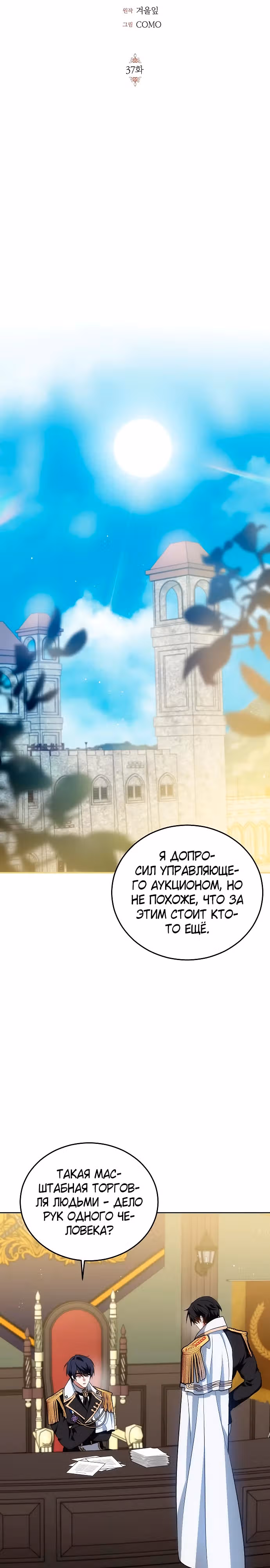 Моя маленькая злодейка — Том 1 · Глава 37, страница 18