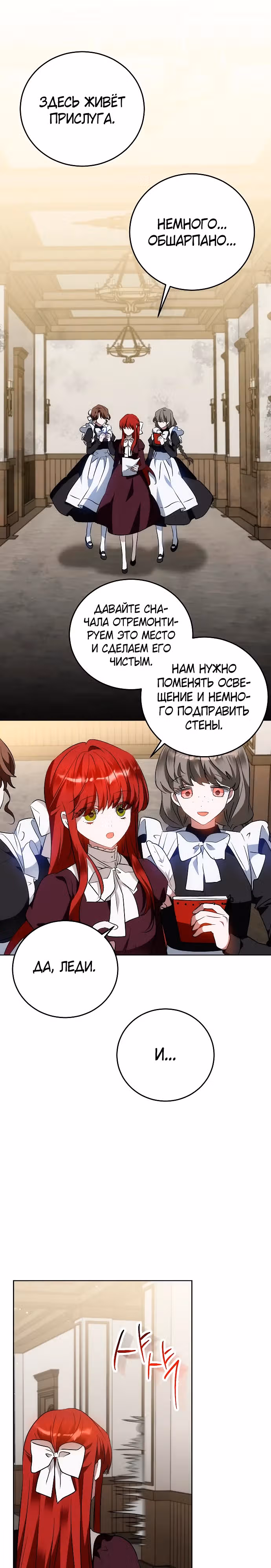 Моя маленькая злодейка — Том 1 · Глава 37, страница 8
