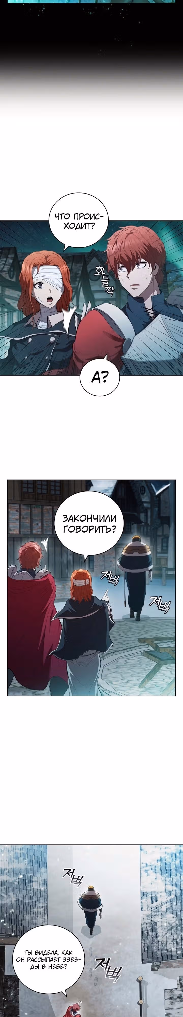 Я переродился молодым Герцогом — Том 1 · Глава 66, страница 28