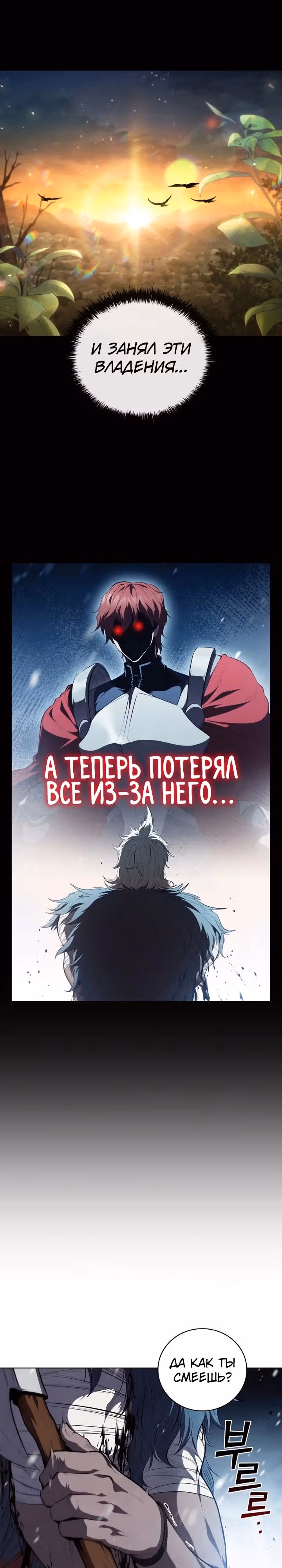Я переродился молодым Герцогом — Том 1 · Глава 66, страница 4