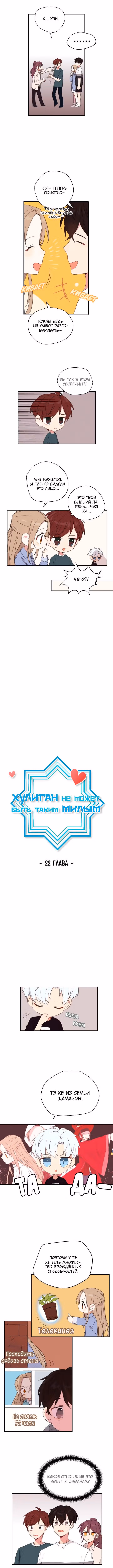 Хулиган не может быть таким милым — Том 1 · Глава 22, страница 2