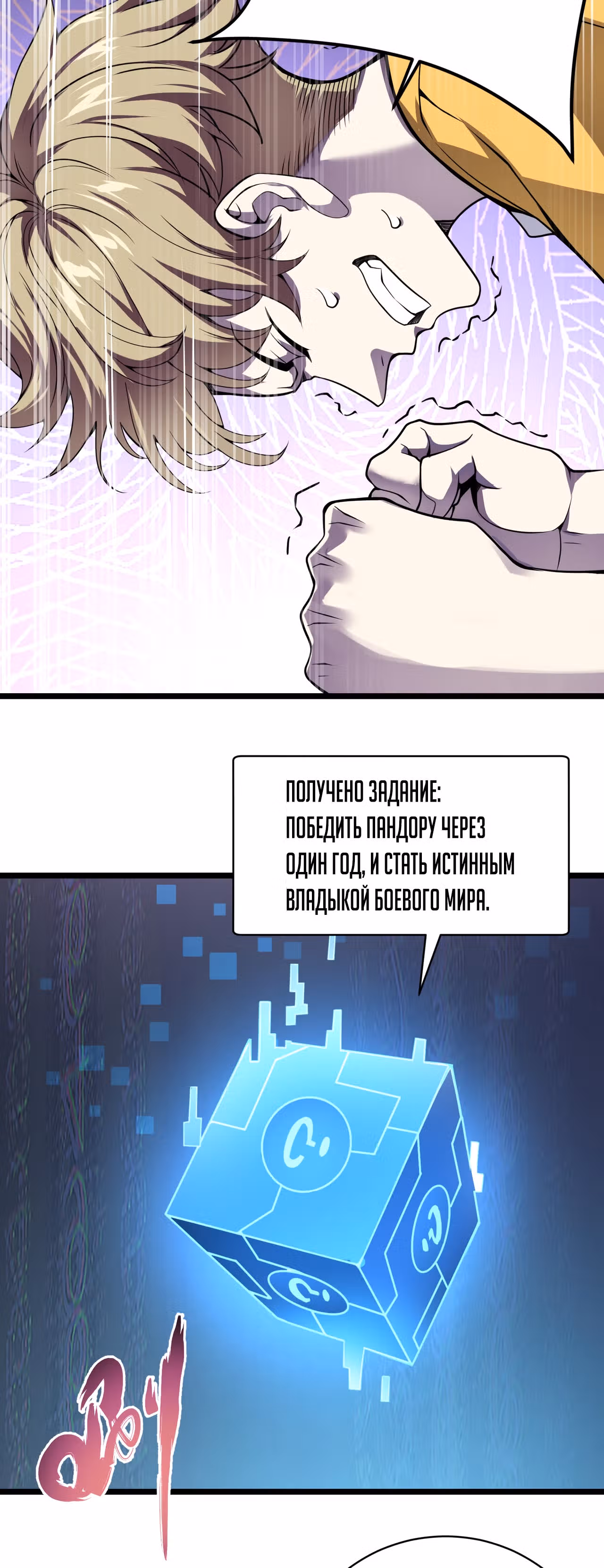 Система крафта — Том 1 · Глава 5, страница 25