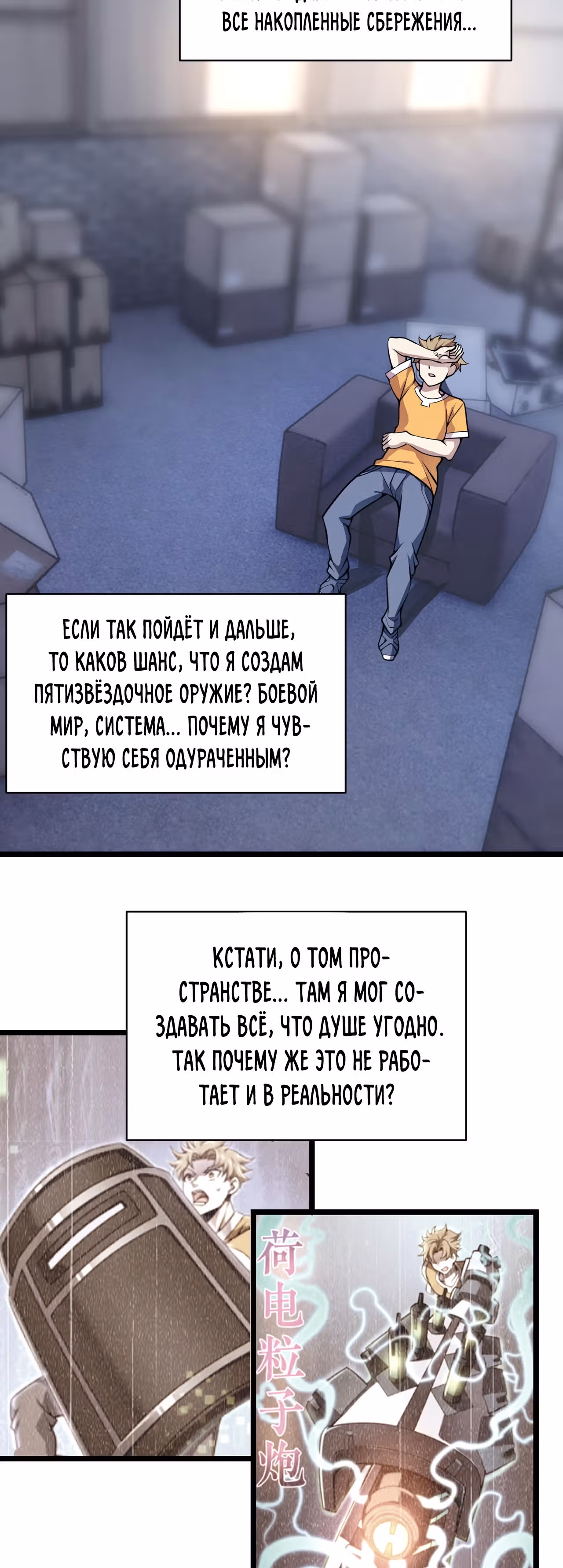Система крафта — Том 1 · Глава 5, страница 32