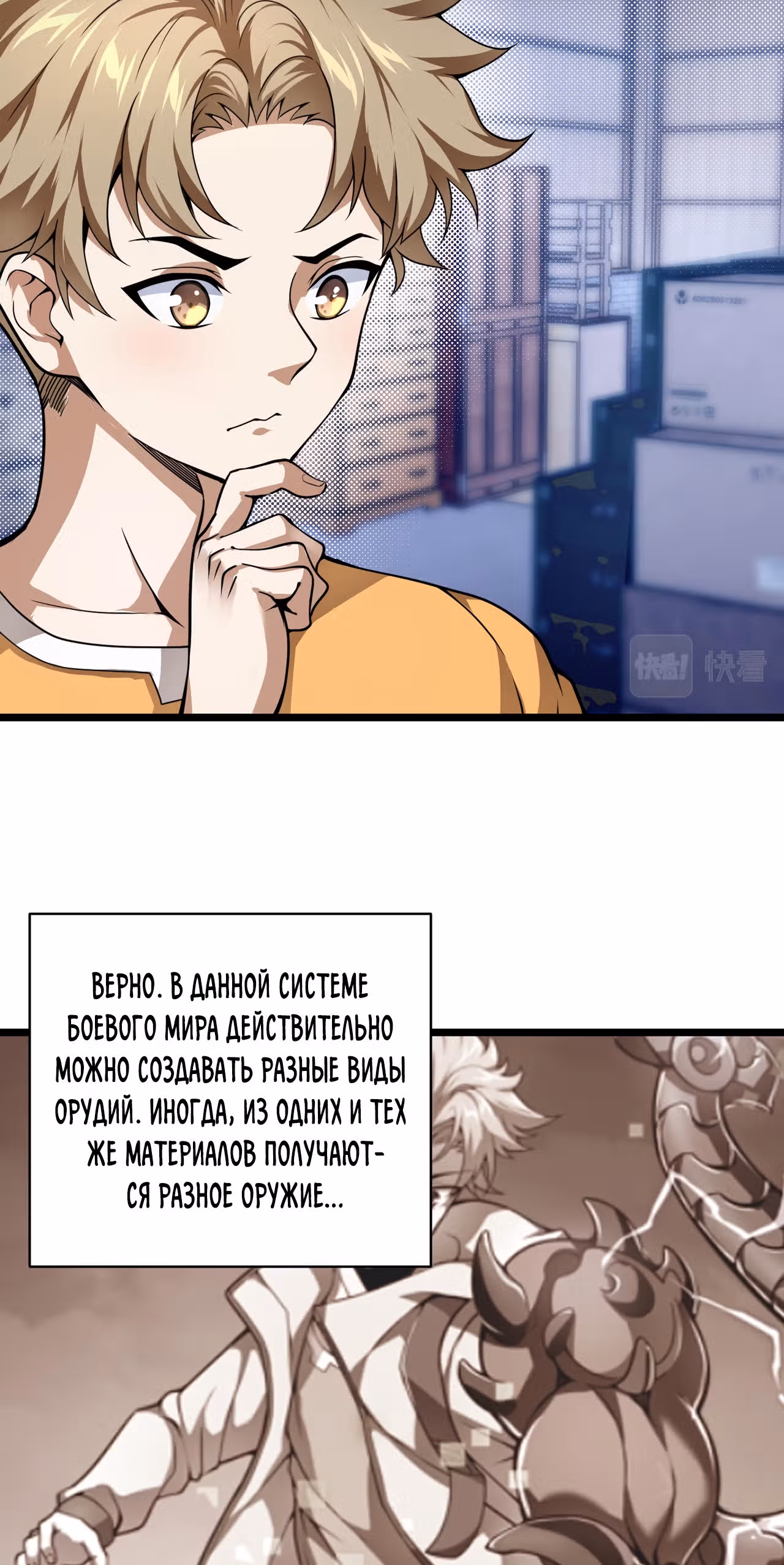 Система крафта — Том 1 · Глава 5, страница 39