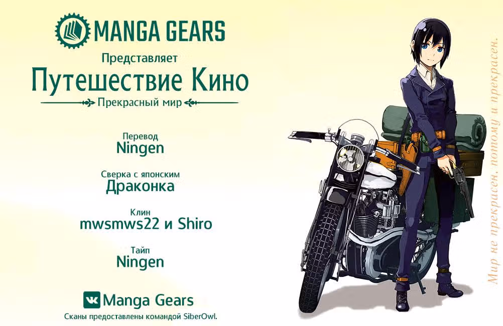 Путешествие Кино - Прекрасный мир — Том 4 · Глава 12.75, страница 1